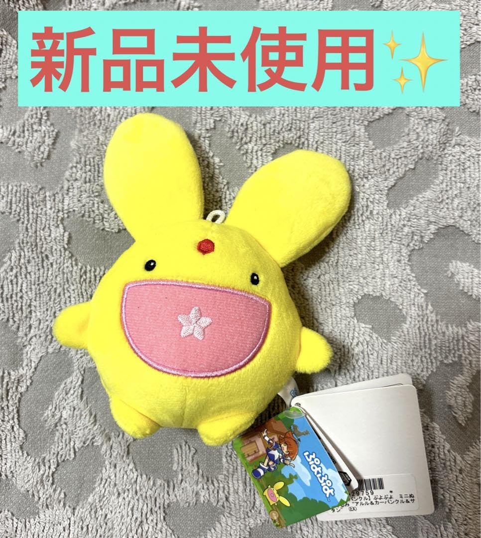 レア◆ぷよぷよ.カーバンクル.魔導物語.カーくんぬいぐるみ Amazon.co.jp: 箱紙類完備レア ぷよぷよ 魔導物語 のーみそコネコネ